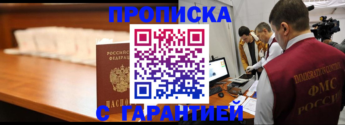 прописка гарантия в Сахалинской области